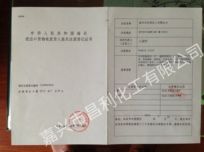 進出口證書