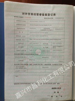備案登記表