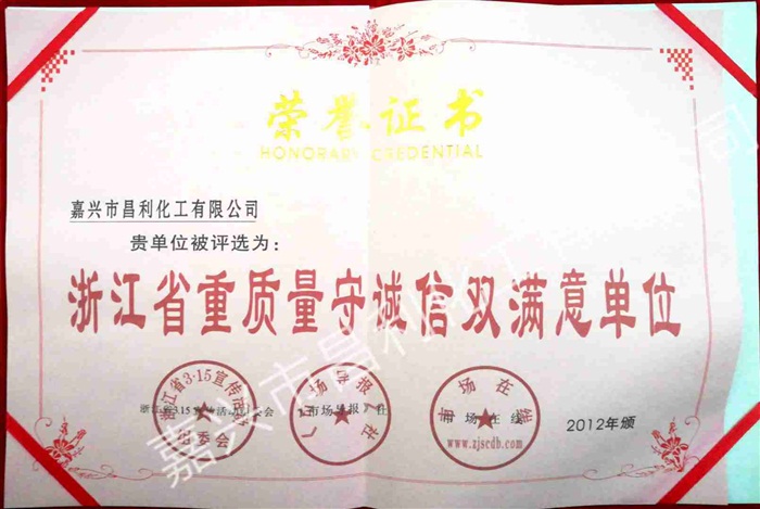 榮譽資質